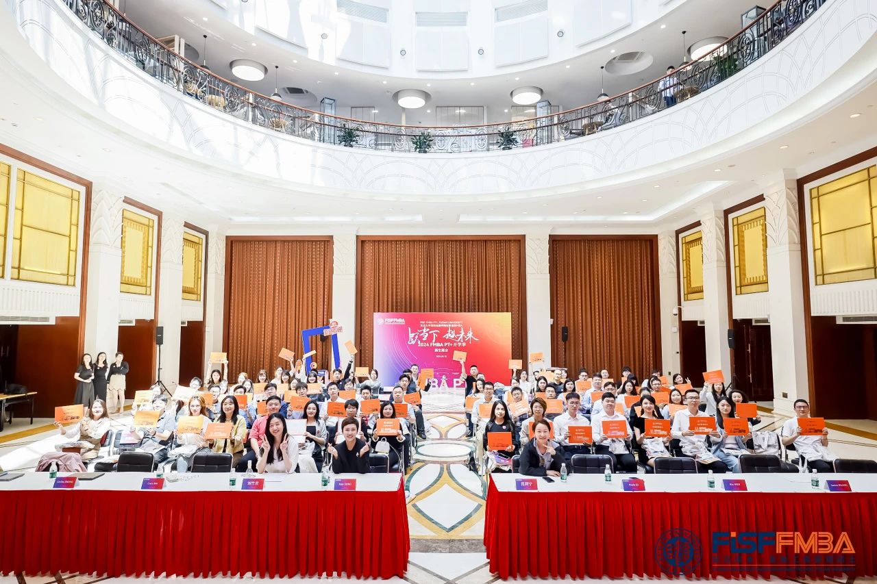 躍當下，越未來！ 復旦大學國際金融學院2024級在職金融MBA項目擬錄取新生首次班會