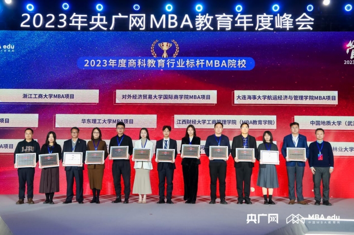 喜訊丨河南理工大學MBA項目在2023央廣網MBA教育年度大會中榮獲“商科教育行業標桿MBA院校”