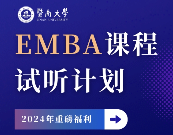 試聽報名 | 這個六月，來暨南大學上“E”堂課！