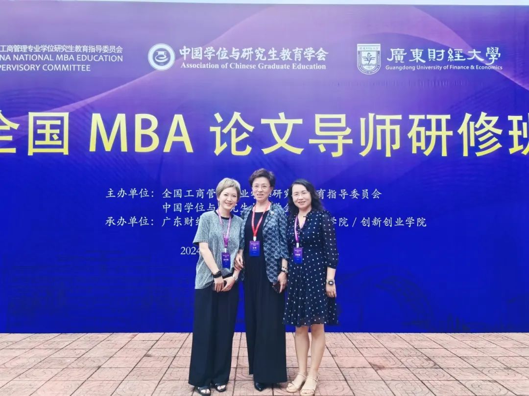 甘肅農業大學MBA丨中心教師參加首期全國MBA論文導師研修班