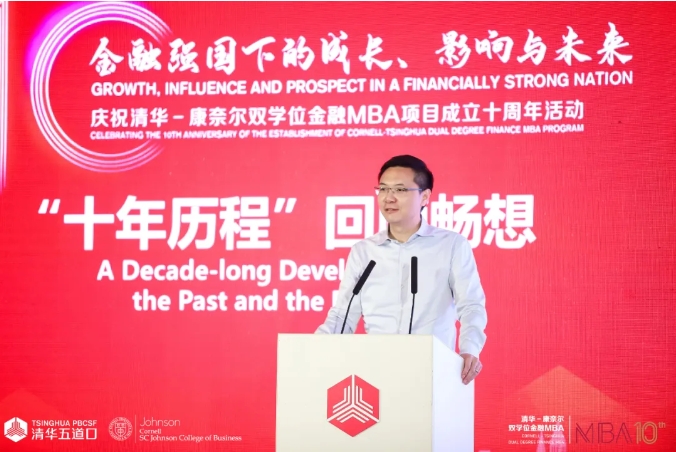 金融強國下的成長、影響與未來——慶祝清華－康奈爾雙學位金融MBA項目成立十周年活動成功舉辦