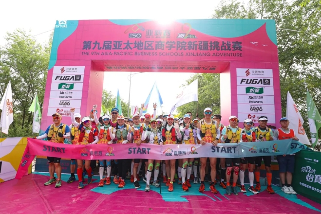 向新而行，生生不息 | “天山50”第九屆亞太地區商學院新疆挑戰賽圓滿落幕