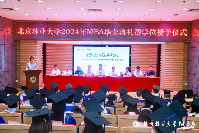 北京林業大學2024屆MBA畢業典禮圓滿完成