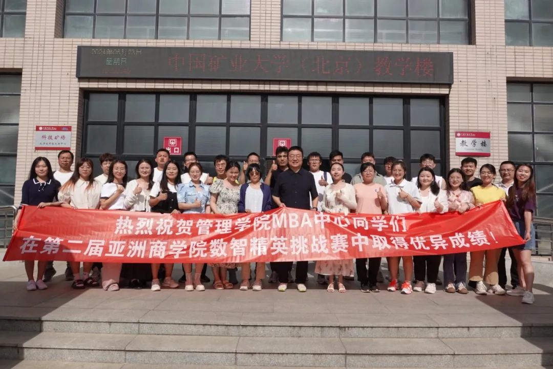 喜報(bào) | 全國(guó)一等獎(jiǎng)3項(xiàng)、二等獎(jiǎng)1項(xiàng)! 中國(guó)礦業(yè)大學(xué)（北京）管理學(xué)院MBA學(xué)員在全國(guó)大學(xué)生智慧商務(wù)大數(shù)據(jù)創(chuàng)新應(yīng)用大賽中取得佳績(jī)