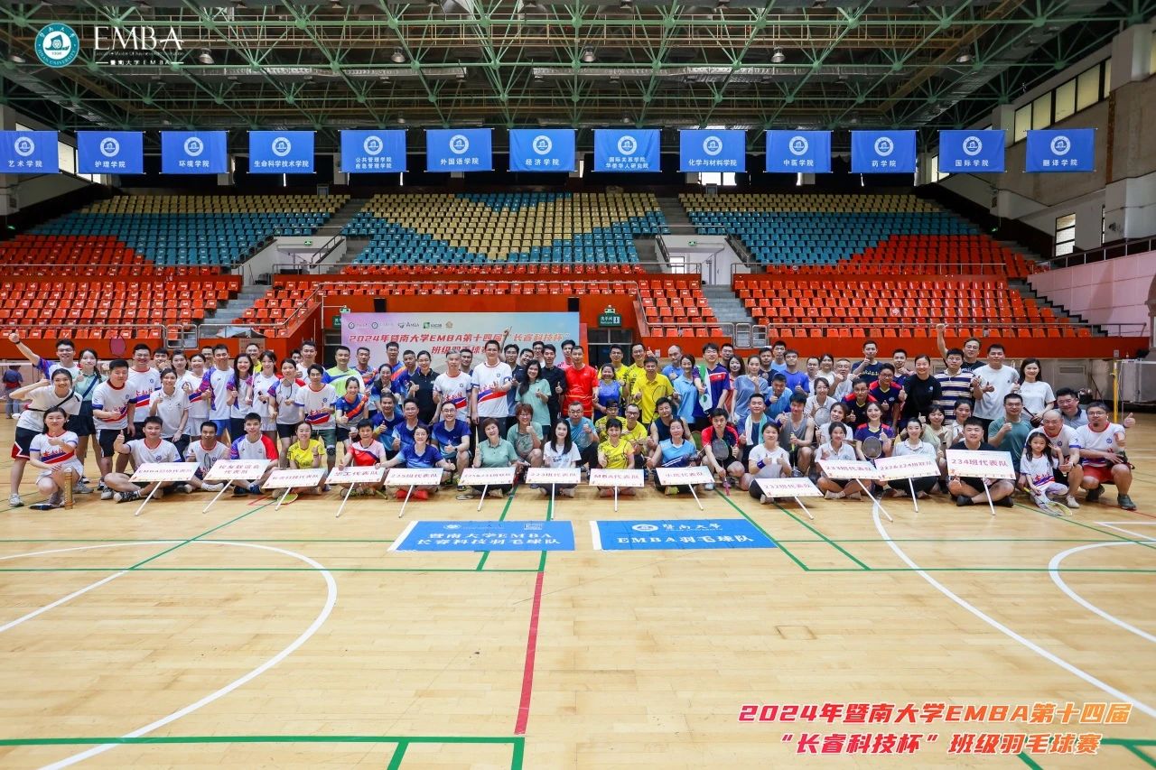 2024年暨南大學(xué)EMBA第十四屆“長(zhǎng)睿科技杯”班級(jí)羽毛球賽圓滿舉行