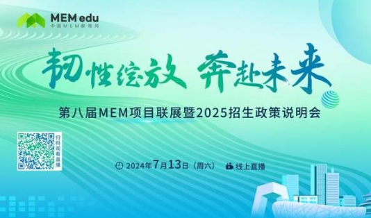 韌性綻放 奔赴未來丨第八屆MEM項(xiàng)目聯(lián)展邀你參會(huì)