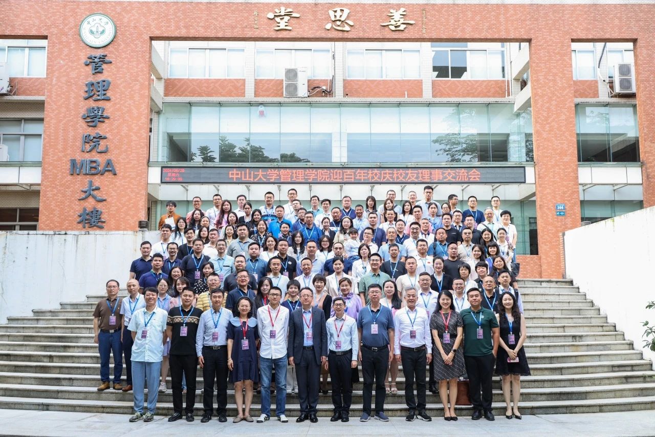 中山大學(xué)管理學(xué)院迎百年校慶校友理事會(huì)議圓滿舉行