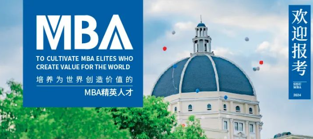 2025年入學上外MBA八月“卓越管理人才優選”計劃報名啦！
