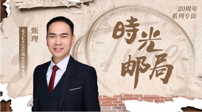 PHBS時光郵局丨甄理：一段少年派的奇妙歷程，探索自我邊界