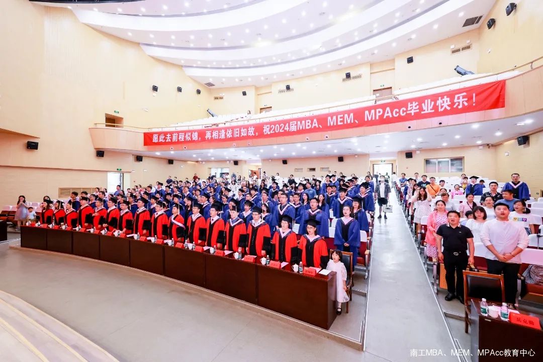 南京工業大學2024屆MBA、MEM、MPAcc研究生畢業典禮暨學位授予儀式隆重舉行！
