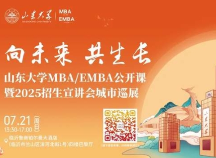 【報(bào)名】公開課暨招生宣講會(huì)城市巡展·臨沂站，等你來(lái)！