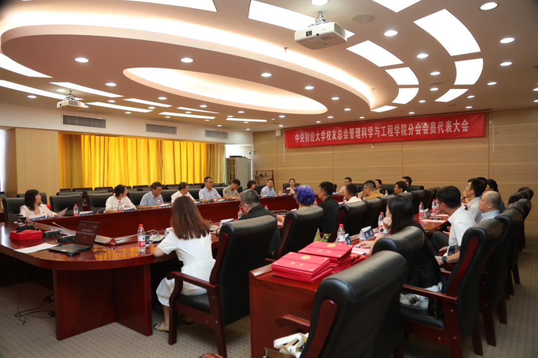 院慶40周年 | 繼往開來，華章待啟：中央財(cái)經(jīng)大學(xué)校友總會(huì)管理科學(xué)與工程學(xué)院分會(huì)召開理事會(huì)換屆大會(huì)