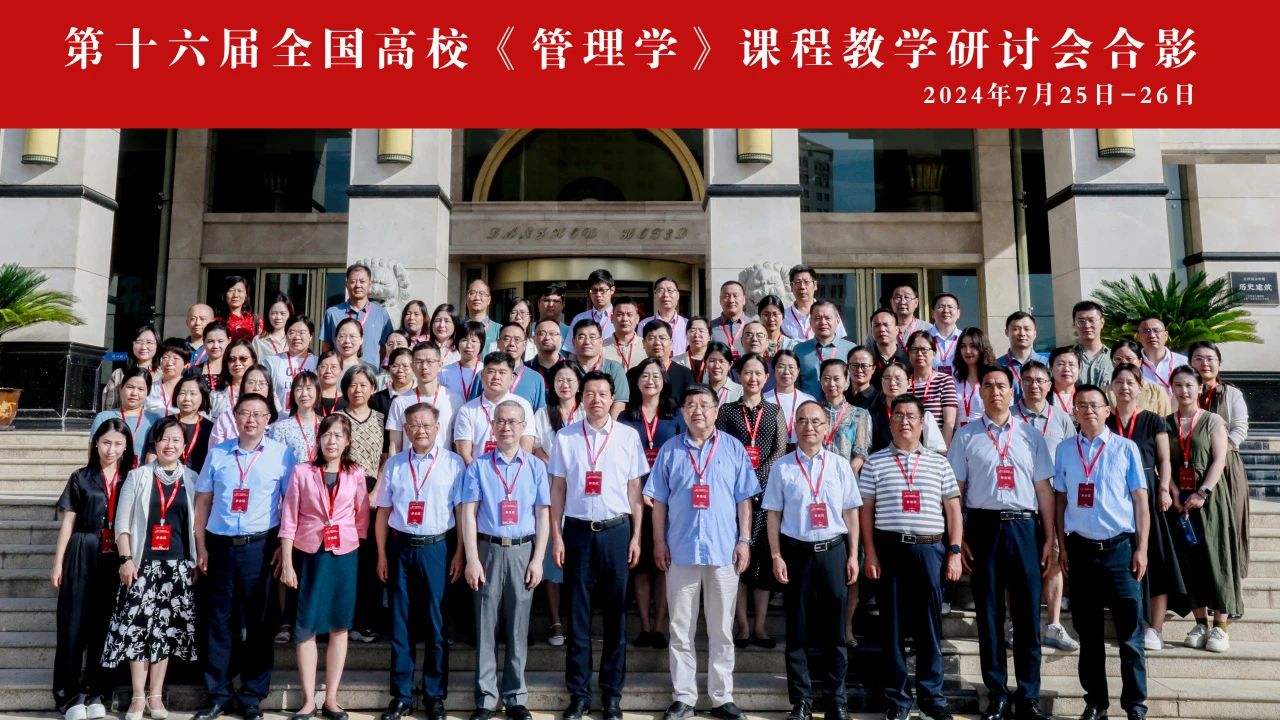  蘭州財經大學工商管理學院成功舉辦第十六屆全國高?！豆芾韺W》課程教學研討會
