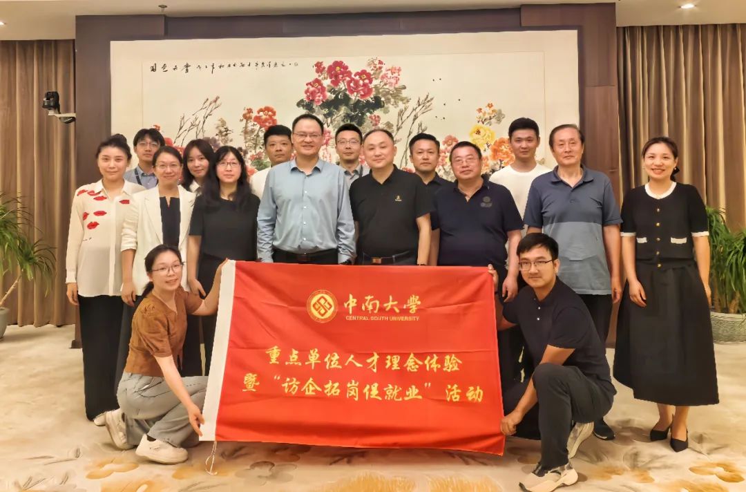 訪企拓崗進行時 | 中南大學(xué)商學(xué)院王宗潤院長率隊赴北京參訪校友企業(yè)