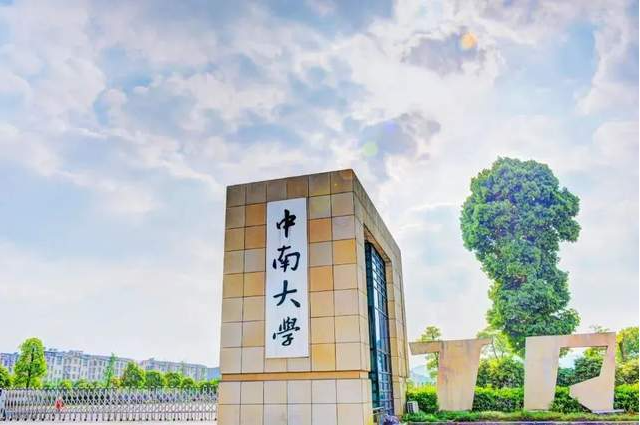 2025年中南大學(xué)商學(xué)院高級管理人員工商管理碩士（EMBA）項目簡介