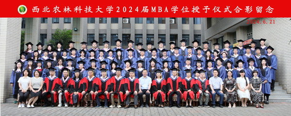 西北農(nóng)林科技大學2025年非全日制工商管理碩士（MBA）招生簡章