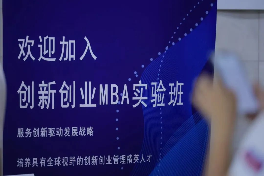 對外經(jīng)貿(mào)大學MBA U創(chuàng)+| 創(chuàng)新創(chuàng)業(yè)MBA實驗班新老生交流會圓滿舉辦