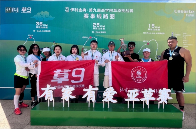 自由與愛 皆我向往｜北京體育大學MBA首戰亞草賽載譽歸來