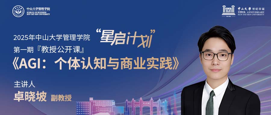 開放申請！2025年中大管院“星啟計劃”第一期正式開啟