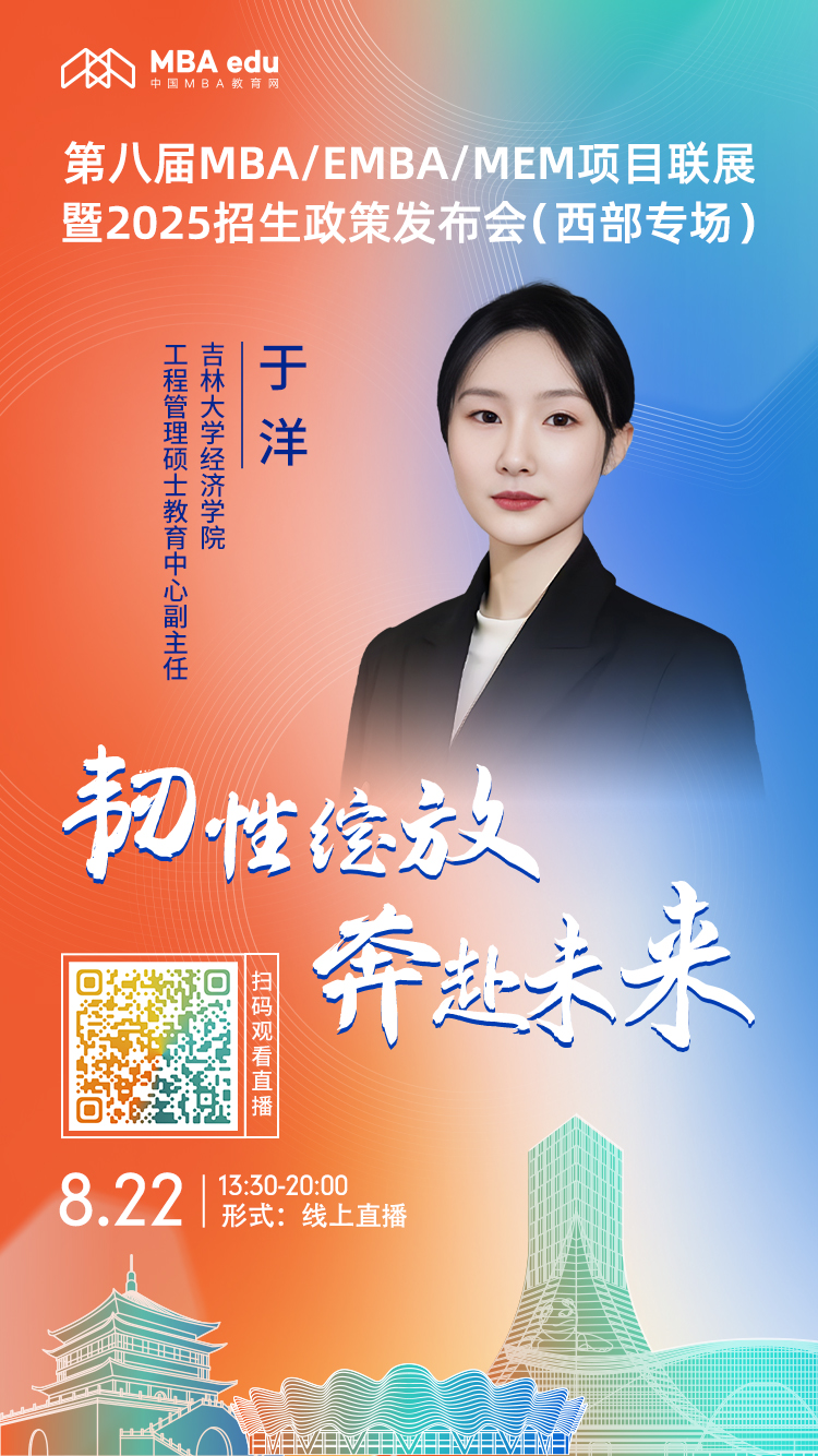 8月22日（西部專場）|吉林大學(xué)經(jīng)濟學(xué)院MEM項目邀你上線