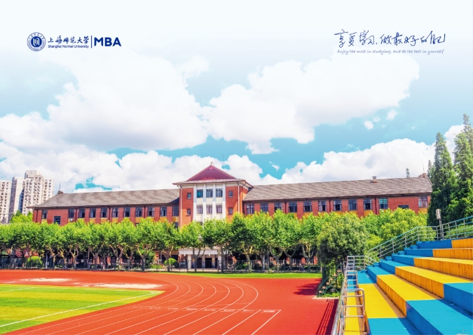 上海師范大學(xué)2025年MBA項(xiàng)目指南與招生專題同步發(fā)布