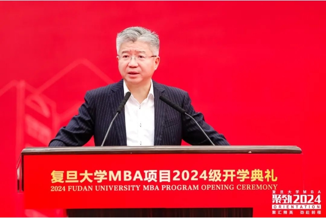 超越自我，共創(chuàng)未來 | 復(fù)旦大學(xué)MBA項目2024級新生開學(xué)典禮