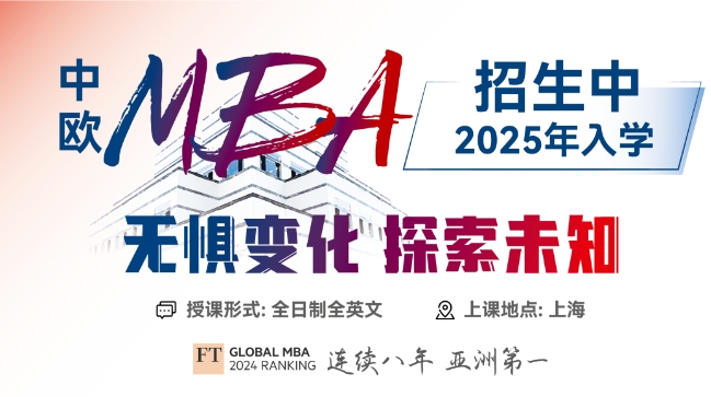 中歐MBA獎學金全面升級！千萬資金助力未來領袖