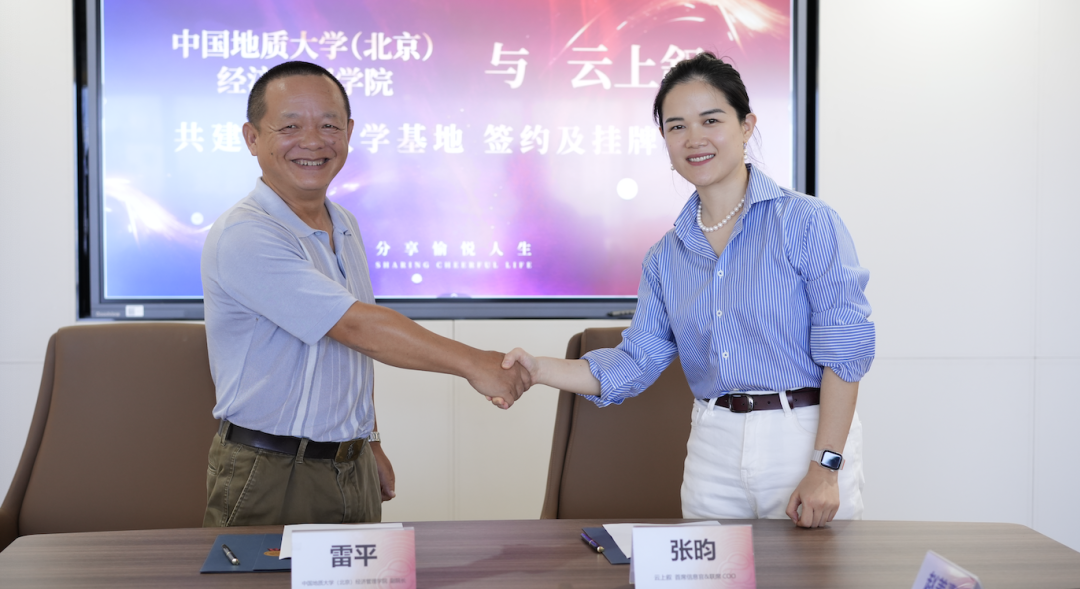 春風化雨｜云上敘與中國地質大學共建實習基地，產學融合注入行業新活力