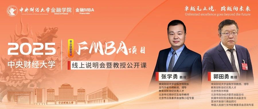9.22中財FMBA教授公開課｜郭田勇：金融強國建設背景下中國銀行業(yè)發(fā)展前瞻