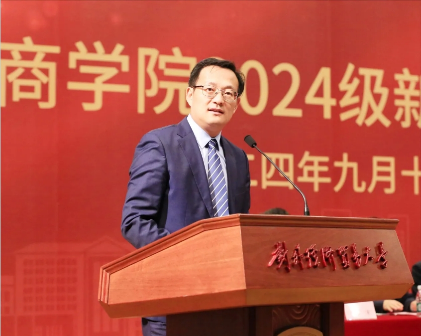 對外經(jīng)濟貿(mào)易大學國際商學院成功舉行2024級新生開學典禮