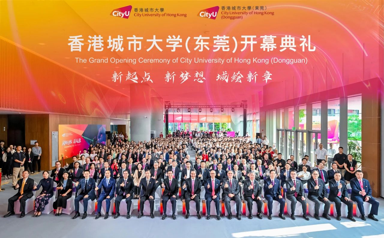 新起點，新夢想，城繪新章｜香港城市大學（東莞）開幕典禮隆重舉行