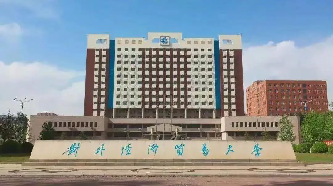 對外經(jīng)貿(mào)大學MBA報考指南 | 就選10036！