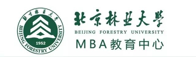重磅發(fā)布|北京林業(yè)大學2025年工商管理碩士（MBA）招生簡章