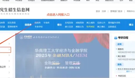 2025年南京農(nóng)業(yè)大學(xué)MBA網(wǎng)報(bào)指南