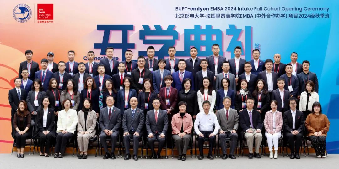 秋韻啟新，智馭未來丨北京郵電大學–法國里昂商學院EMBA項目2024級秋季班開學典禮隆重舉行