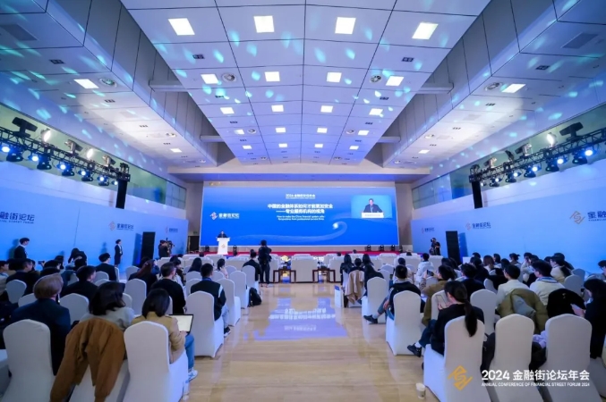 2024金融街論壇開(kāi)幕！中財(cái)大承辦平行論壇：防范系統(tǒng)性風(fēng)險(xiǎn)與維護(hù)金融安全