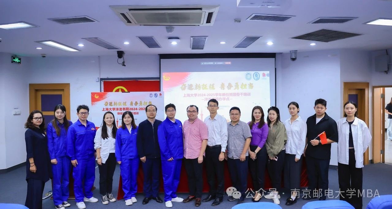 奮進新征程 青春勇擔當 | 南京郵電大學MBA中心教師受邀在上海大學泮池書院開展講座