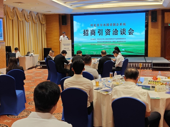 “凝聚力量 共創輝煌” 呼倫貝爾市國資國企系統招商引資洽談會在深圳成功舉辦