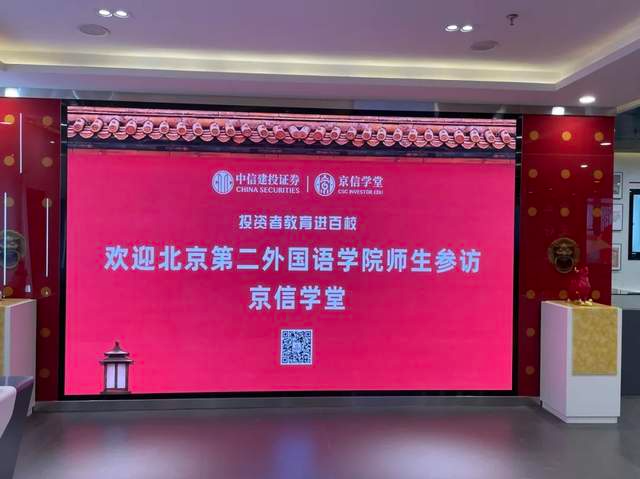 探訪證券投教基地，點亮職業規劃路——北二外商學院MPAcc教育中心企業探訪活動之走進中信建投證券