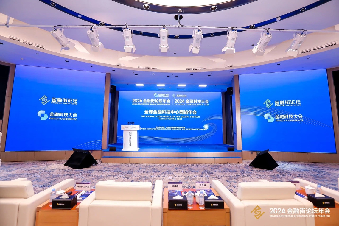 學在ZIBS丨開啟數字金融創新對話：2024全球金融科技中心網絡年會順利舉行