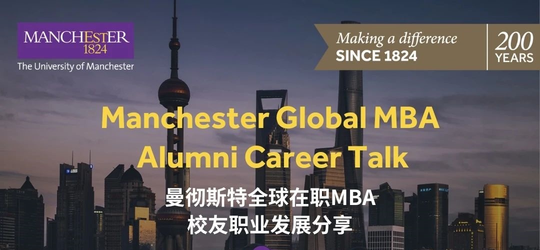 11月15日曼徹斯特大學(xué)中國中心校友職業(yè)發(fā)展分享 | 從零售到領(lǐng)導(dǎo)力，時尚行業(yè)如何完成職場突破