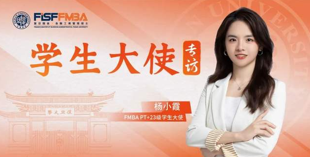 從機關(guān)到券商，兩讀復(fù)旦的她讓每一個角色“閃閃發(fā)光”丨同窗