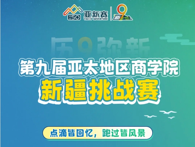 點滴皆回憶，跑過皆風景——新9回憶錄上新