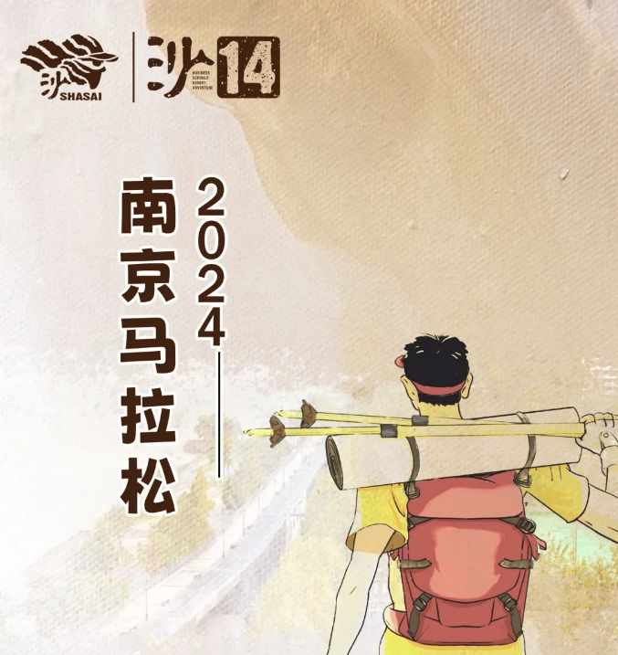 沙14｜【馬上沙賽】南馬沙賽能量補給站，請查收