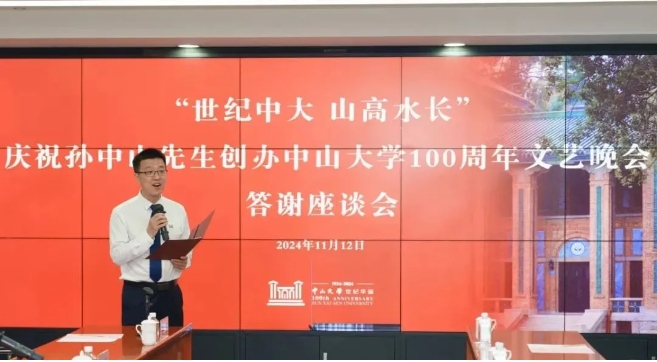 中山大學管理學院 | 讓我們一起說：謝謝管院校友！