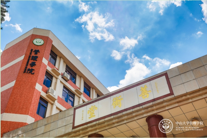 2024央廣網(wǎng)MBA教育年度盛典：中山大學管理學院MBA