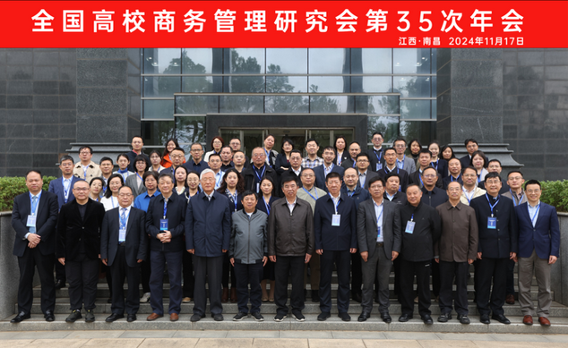  東北財經(jīng)大學工商管理學院院長鄭文全教授當選全國高校商務管理研究會執(zhí)行會長