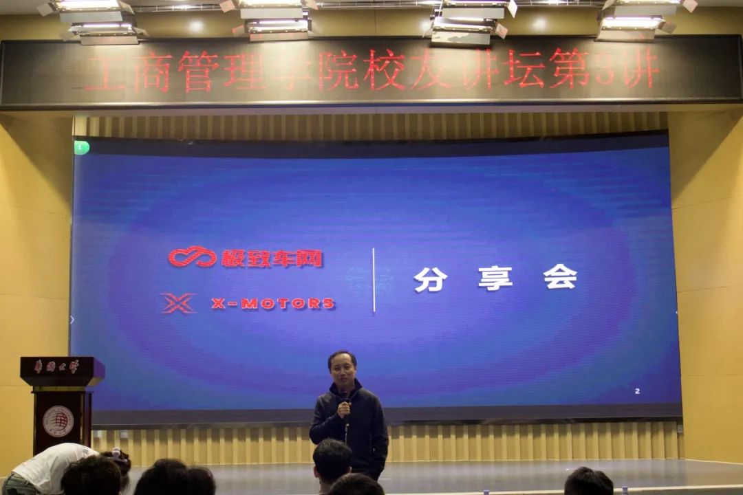 院慶40周年系列活動 | 華僑大學工商管理學院舉辦校友講壇第3講暨極致車網(wǎng)2025校園招聘分享會