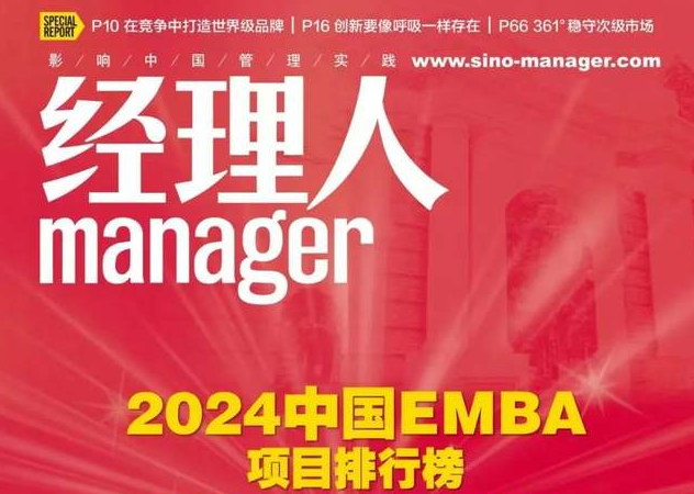 喜報丨北京理工大學EMBA項目榮獲全國第十三、北京地區(qū)第四名