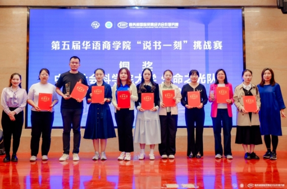 北理工管院專碩學子在第五屆華語商學院“說書一刻”挑戰(zhàn)賽獲佳績